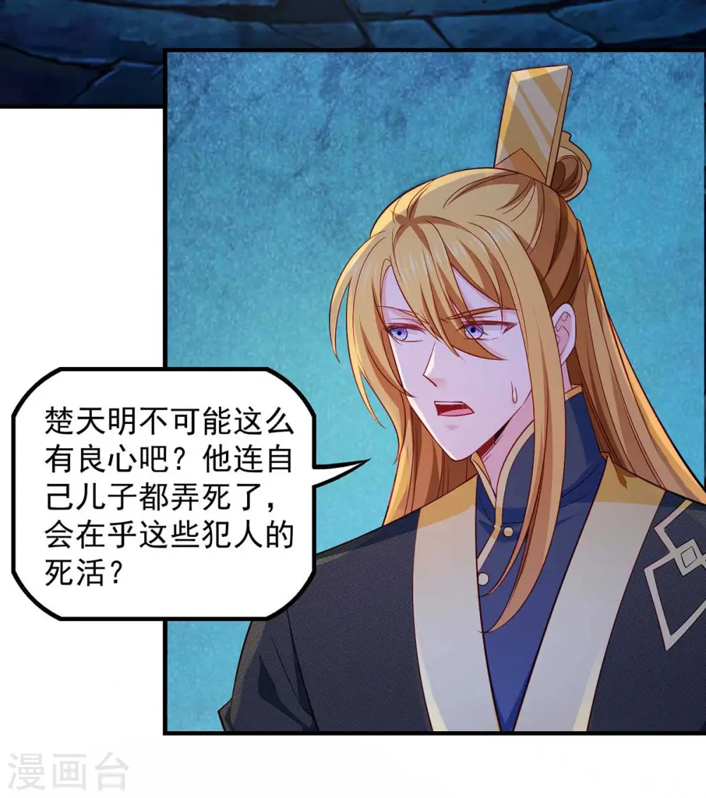  第48话 陷阱 第15页
