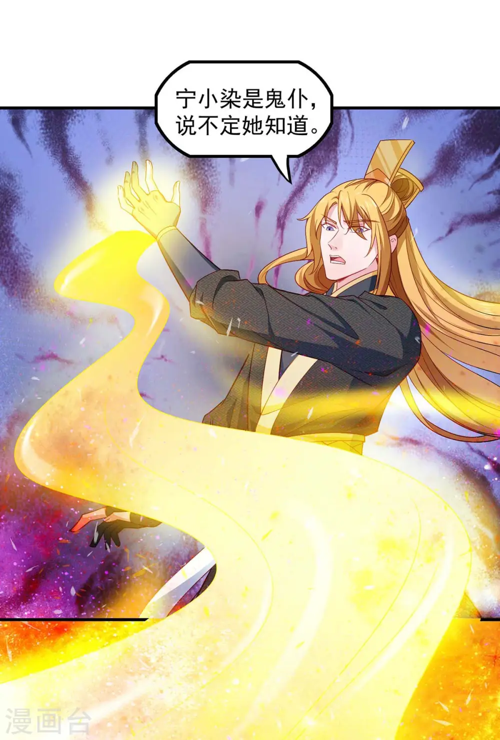  第48话 陷阱 第18页