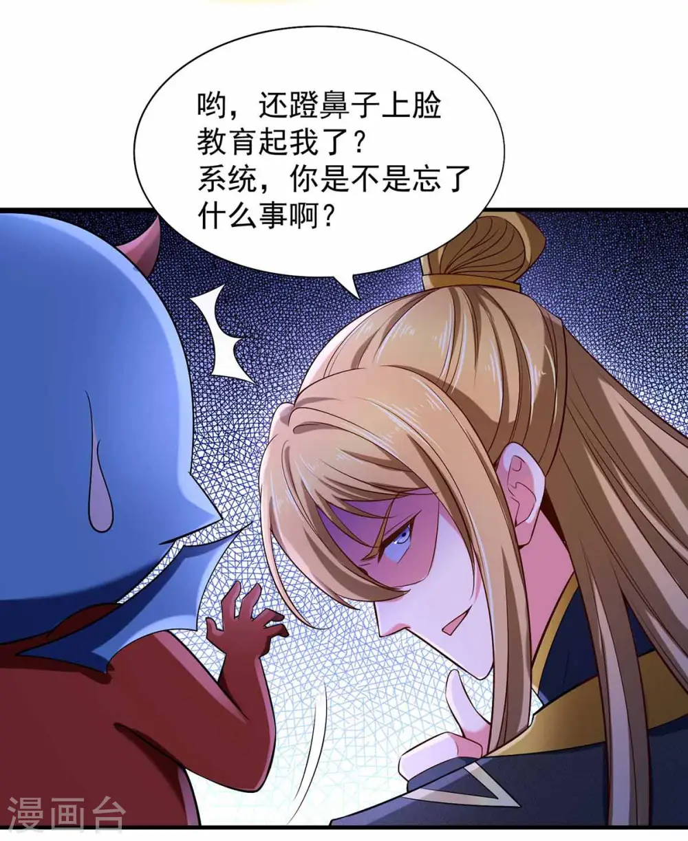  第47话 太子之死 第2页