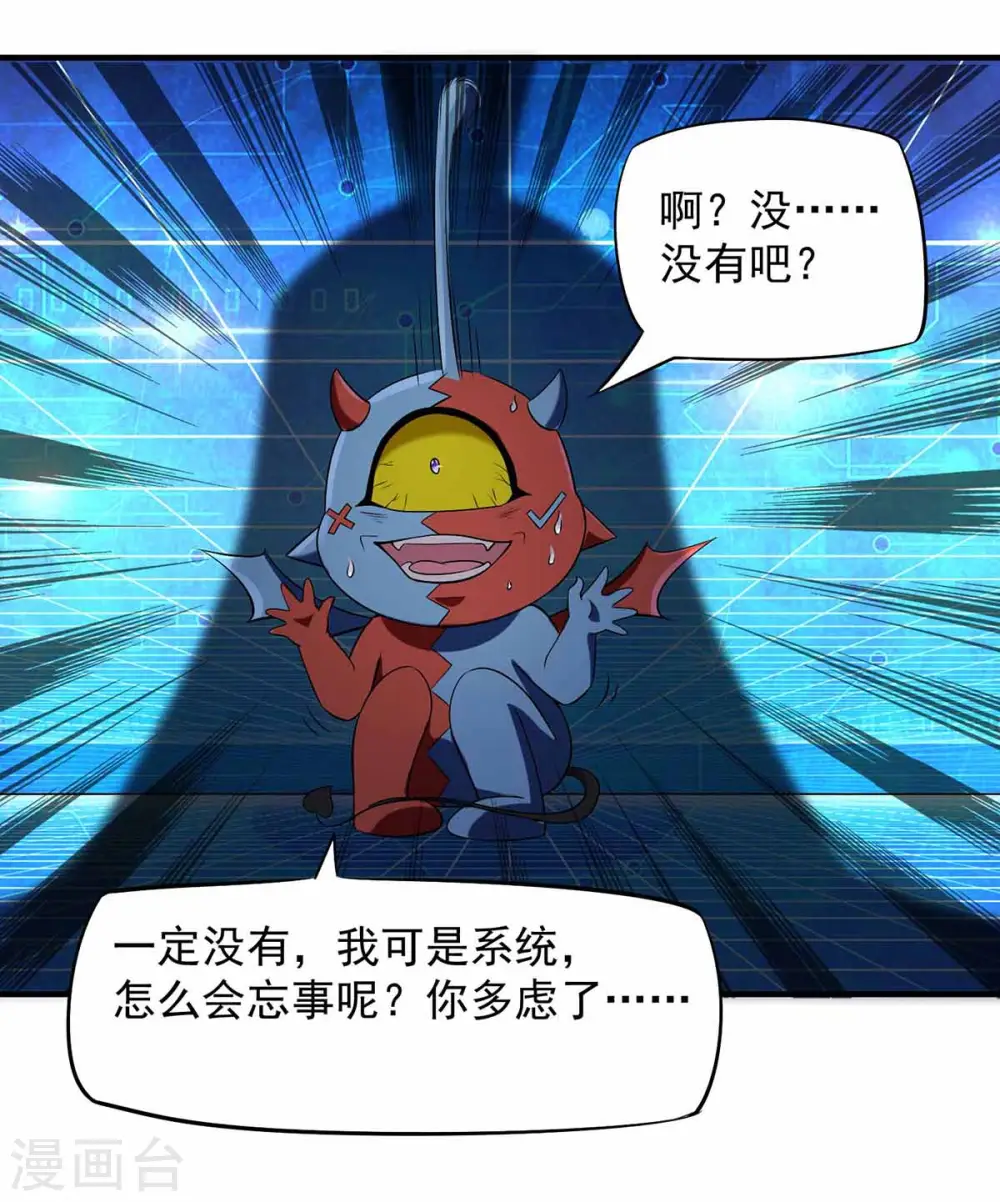  第47话 太子之死 第3页