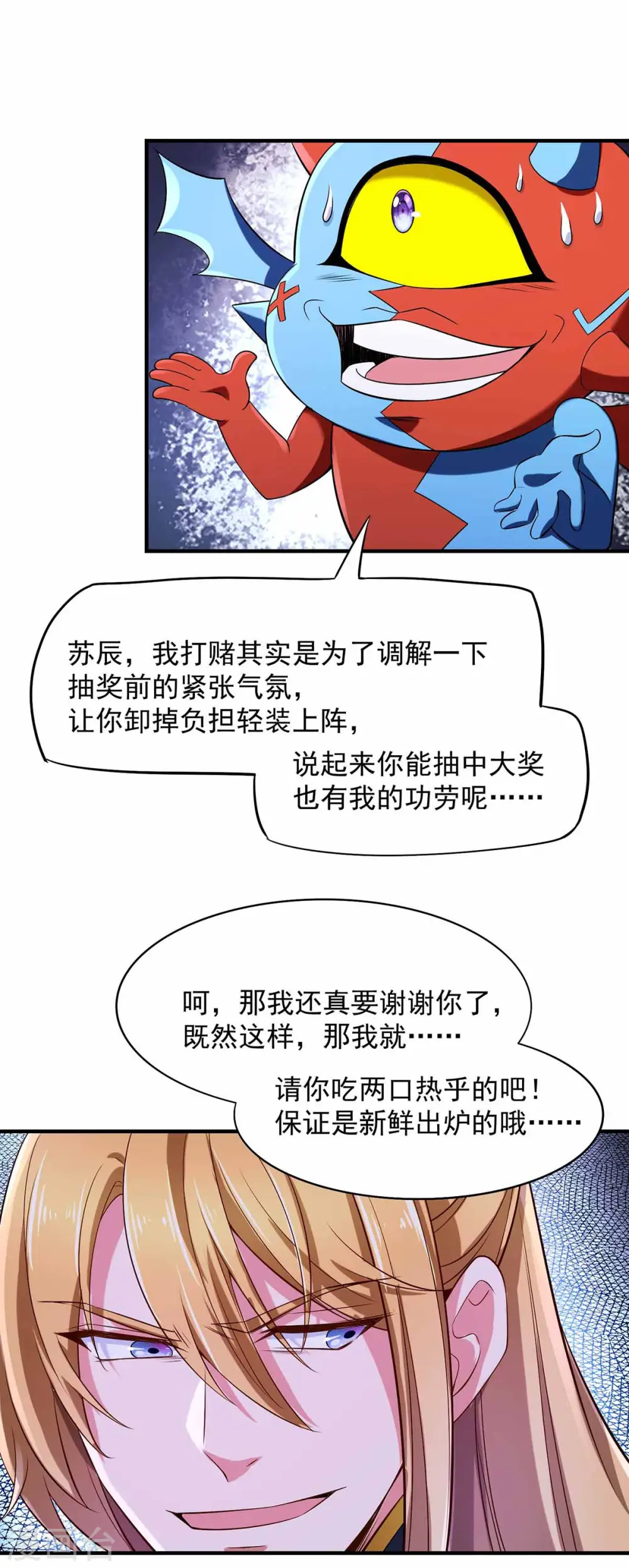  第47话 太子之死 第5页