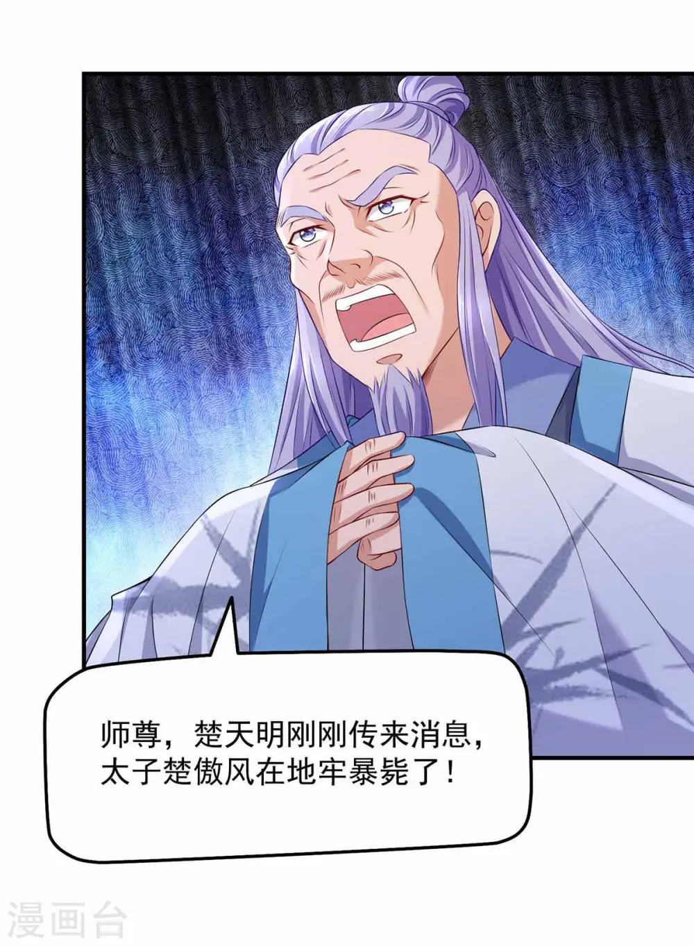  第47话 太子之死 第12页
