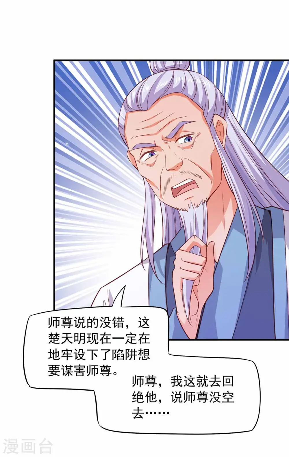  第47话 太子之死 第16页
