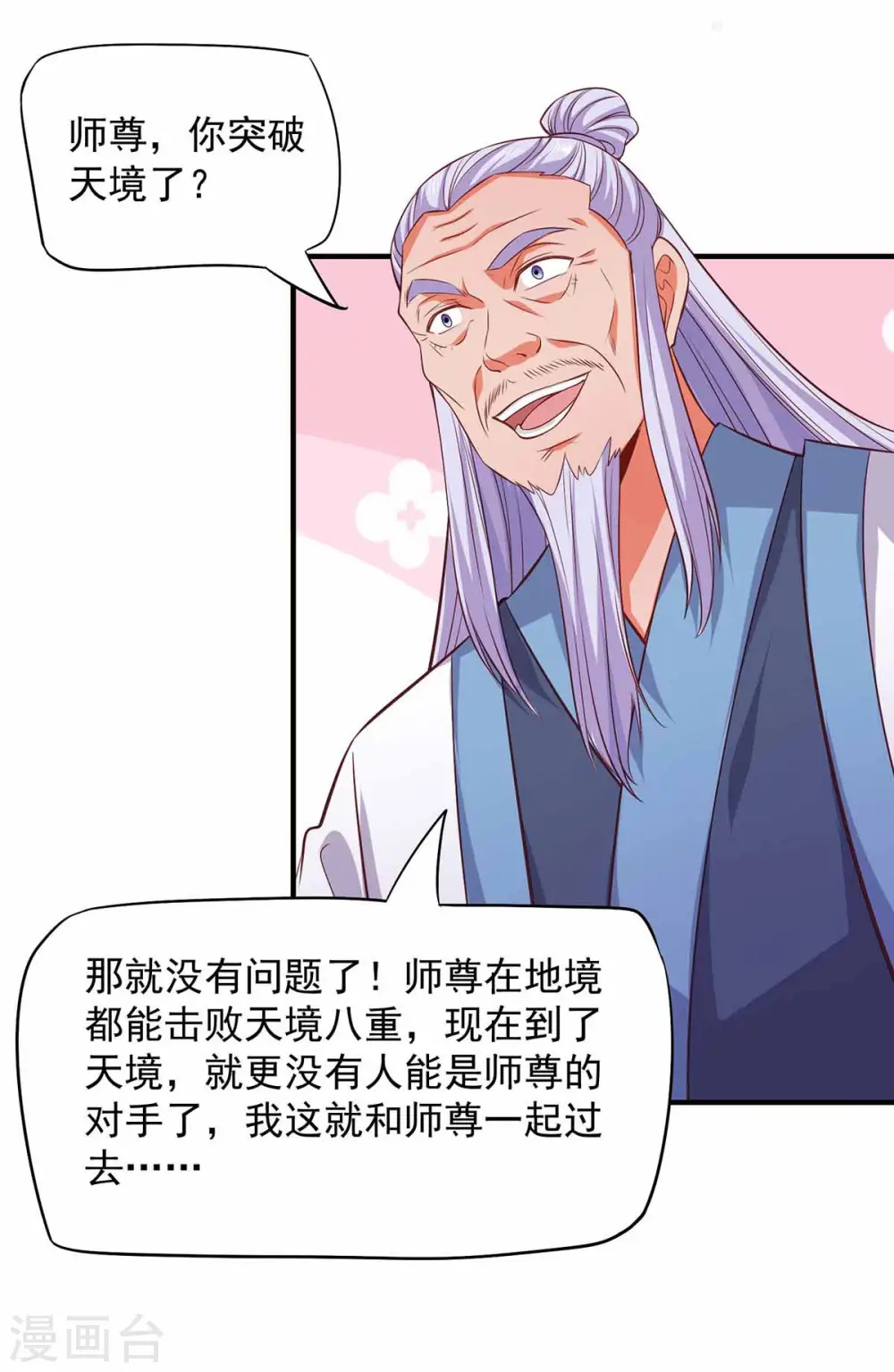  第47话 太子之死 第20页