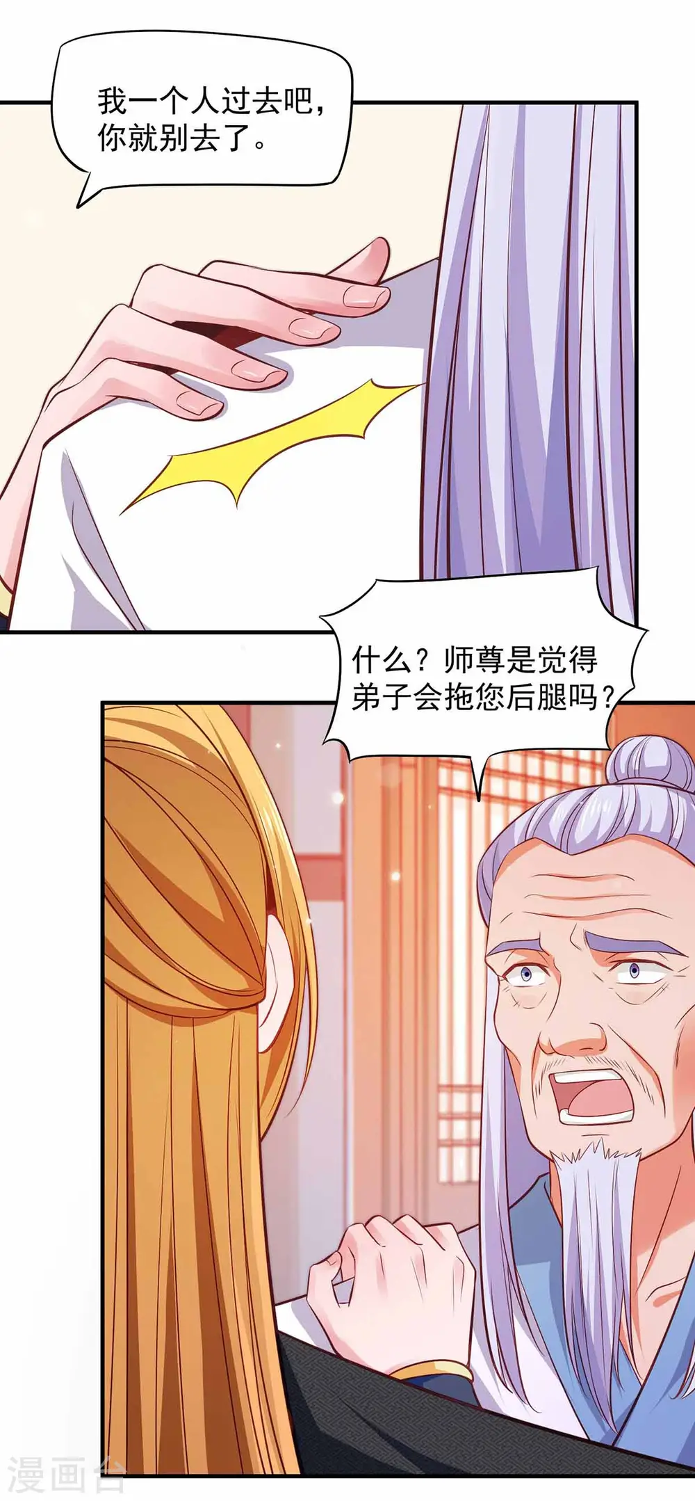  第47话 太子之死 第21页