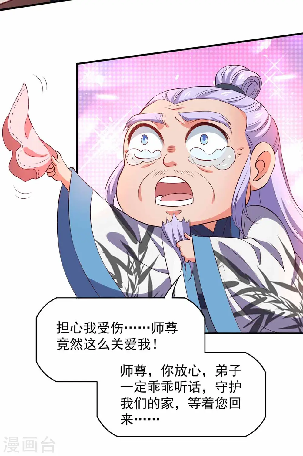  第47话 太子之死 第24页