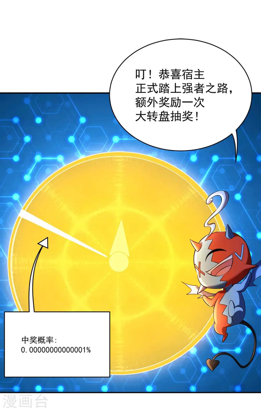  第46话 再中大奖 第5页