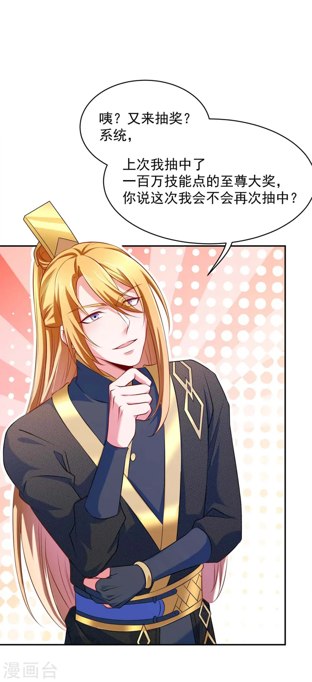  第46话 再中大奖 第6页