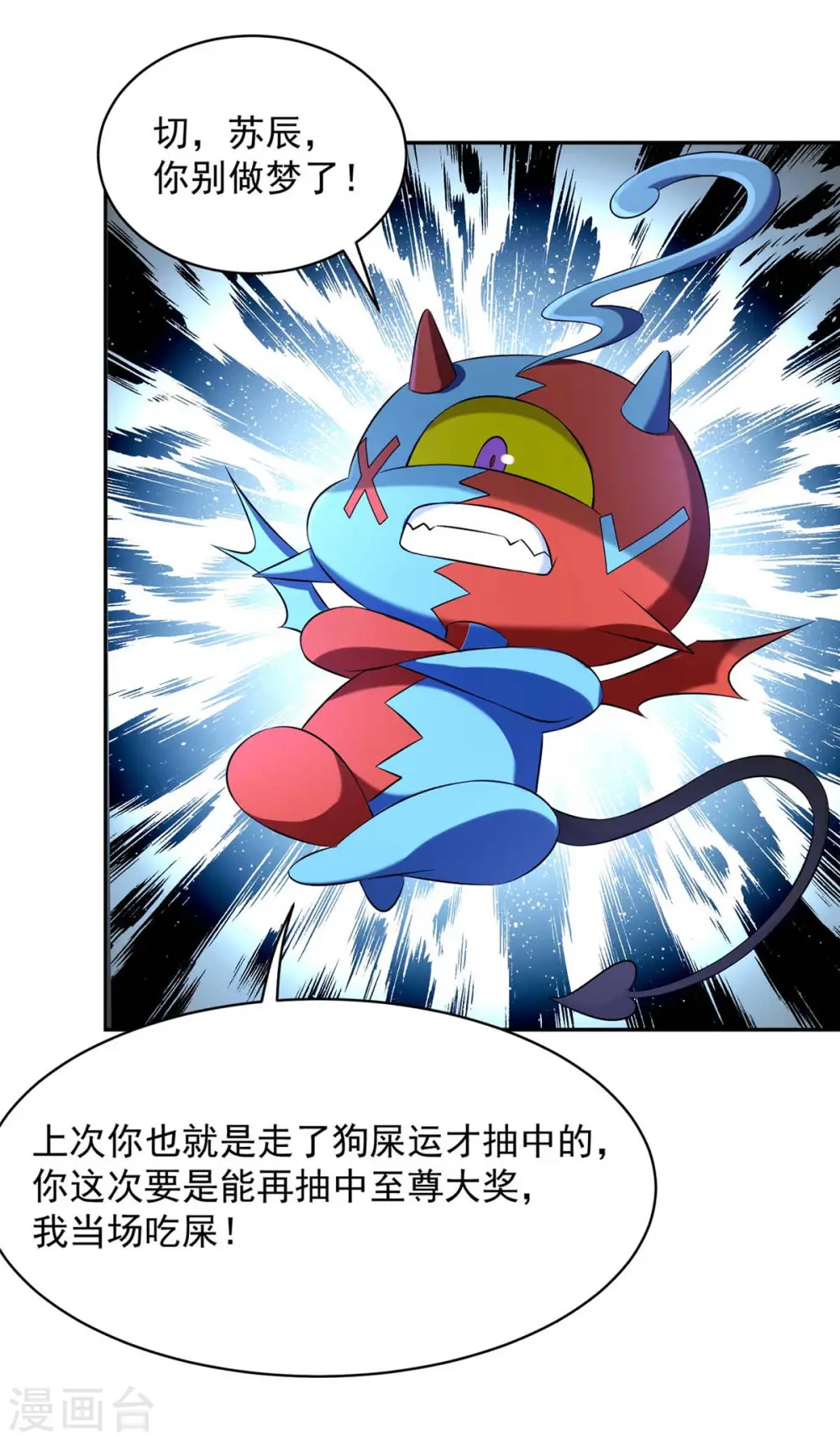  第46话 再中大奖 第7页