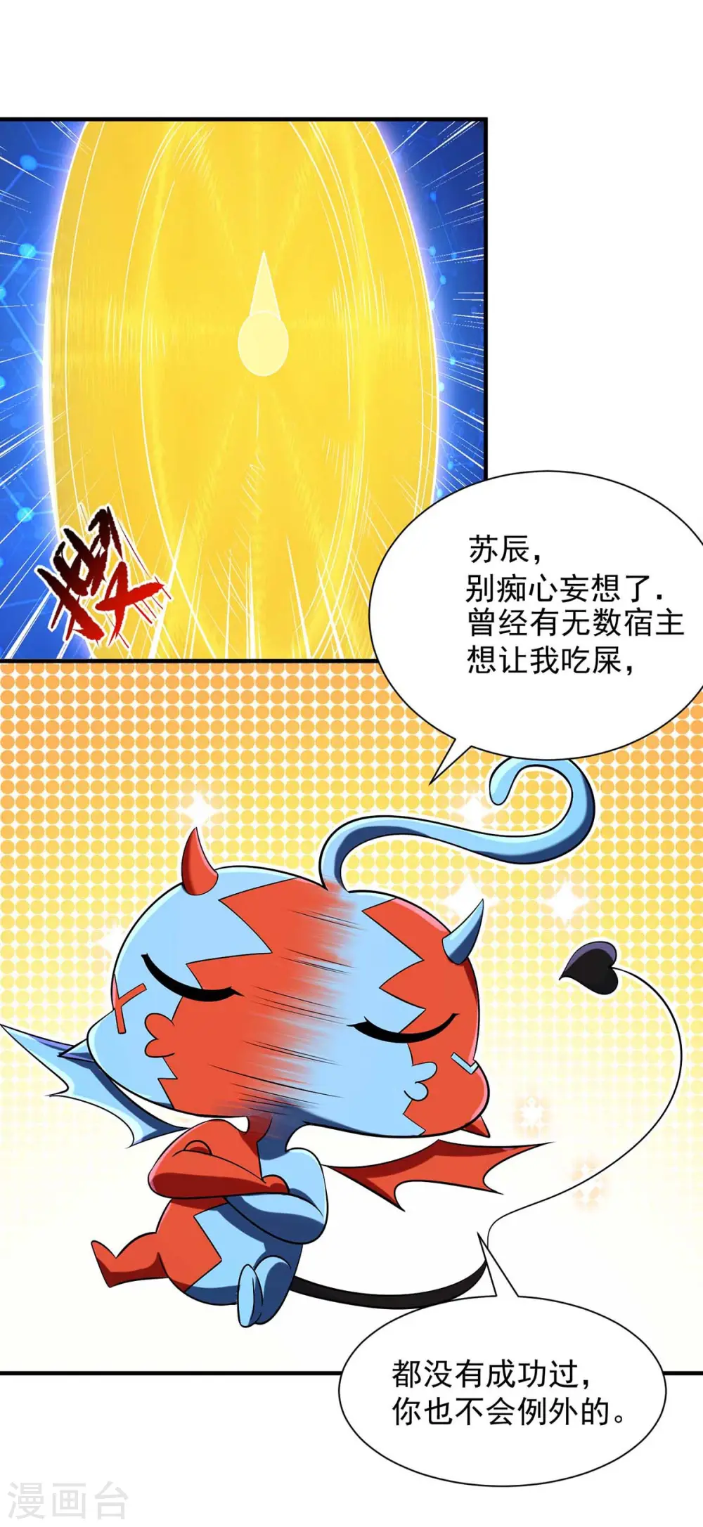  第46话 再中大奖 第9页
