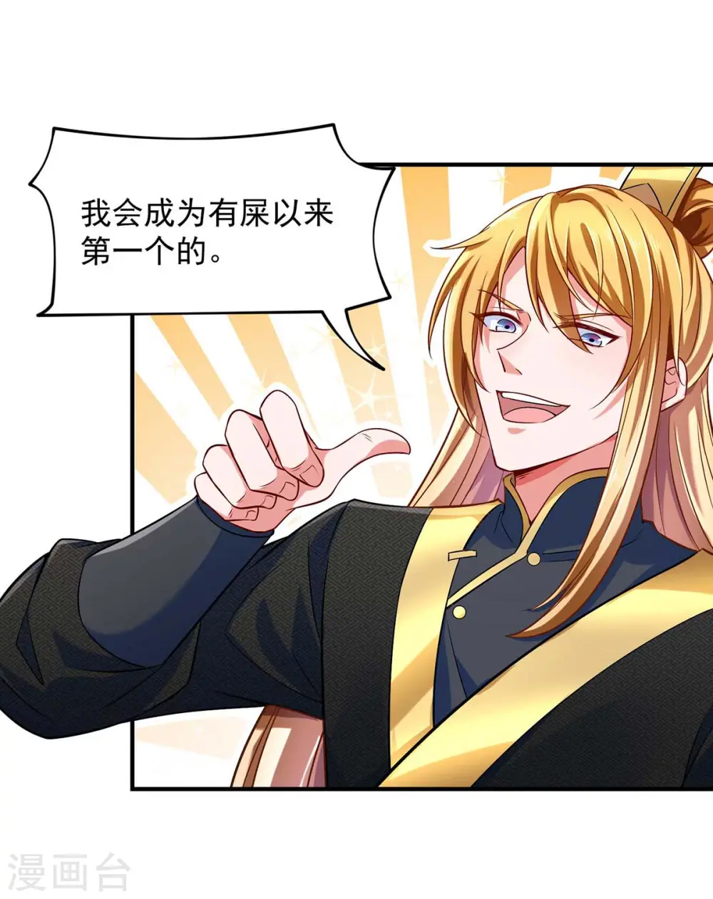  第46话 再中大奖 第10页