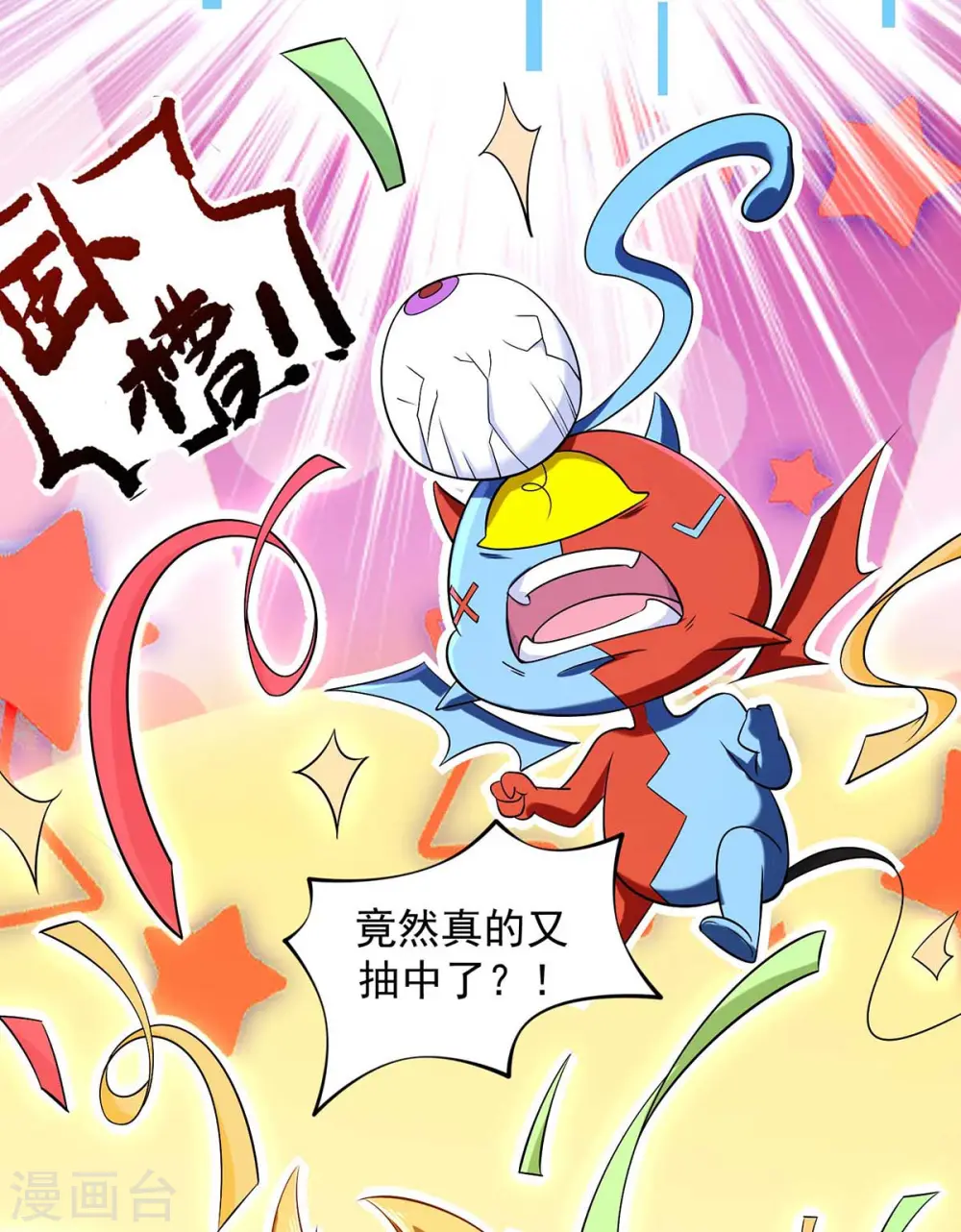  第46话 再中大奖 第13页