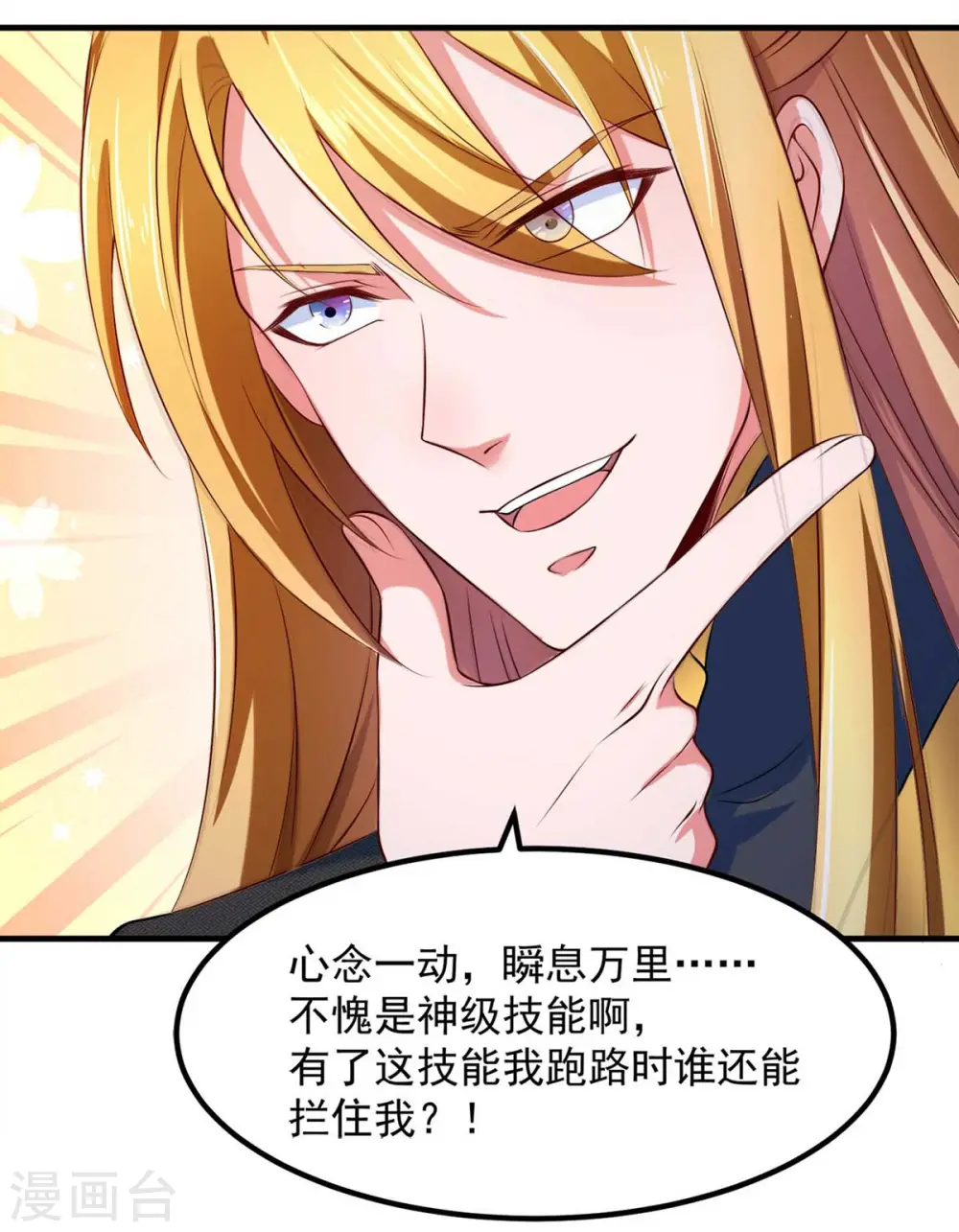  第46话 再中大奖 第18页