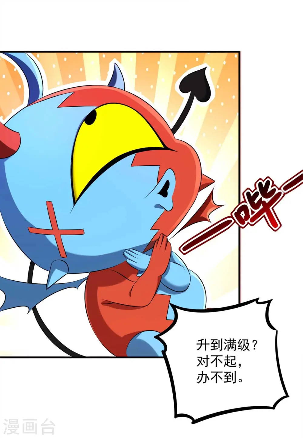  第46话 再中大奖 第20页