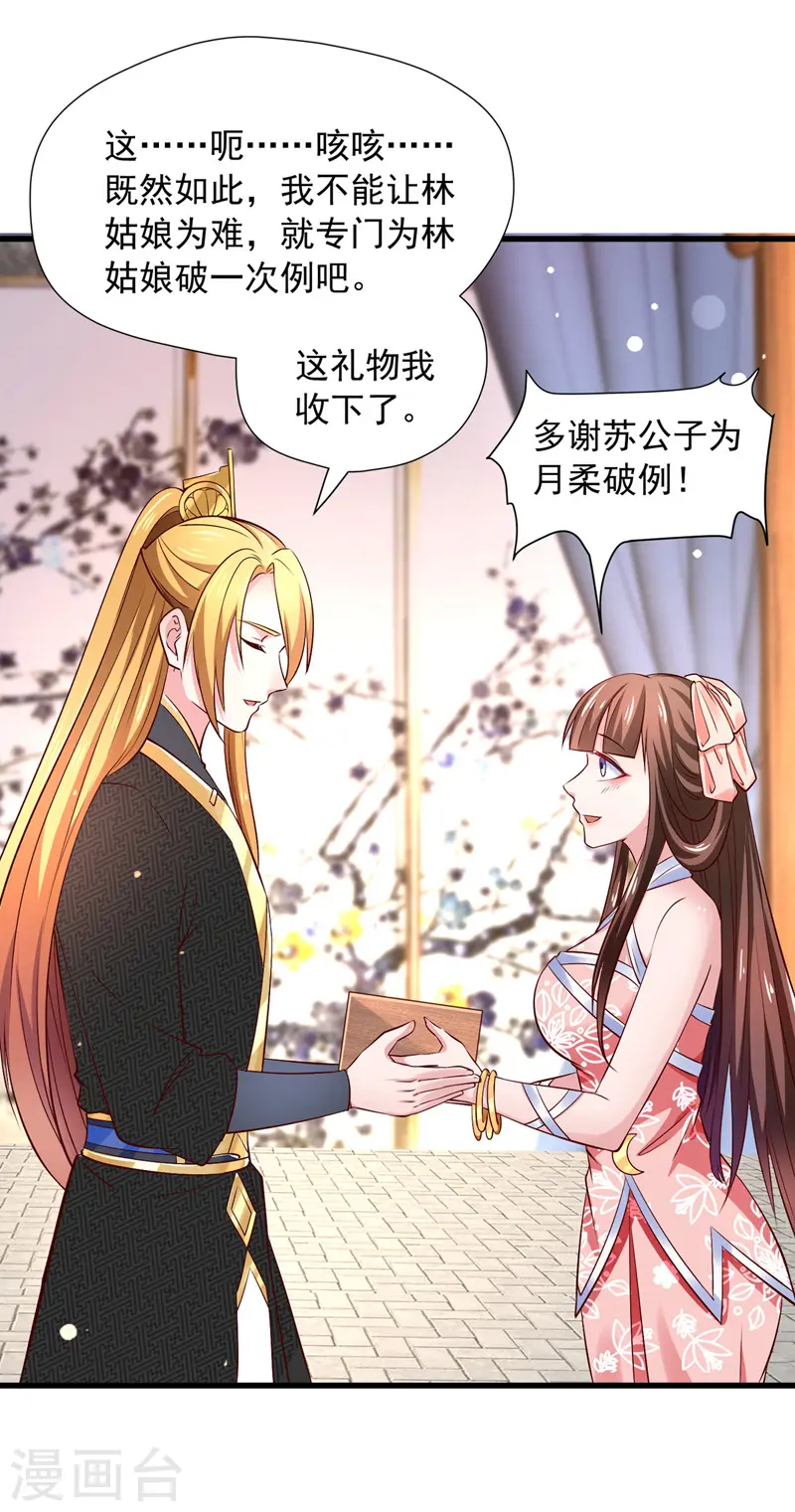  第45话 天境，给我破！ 第3页