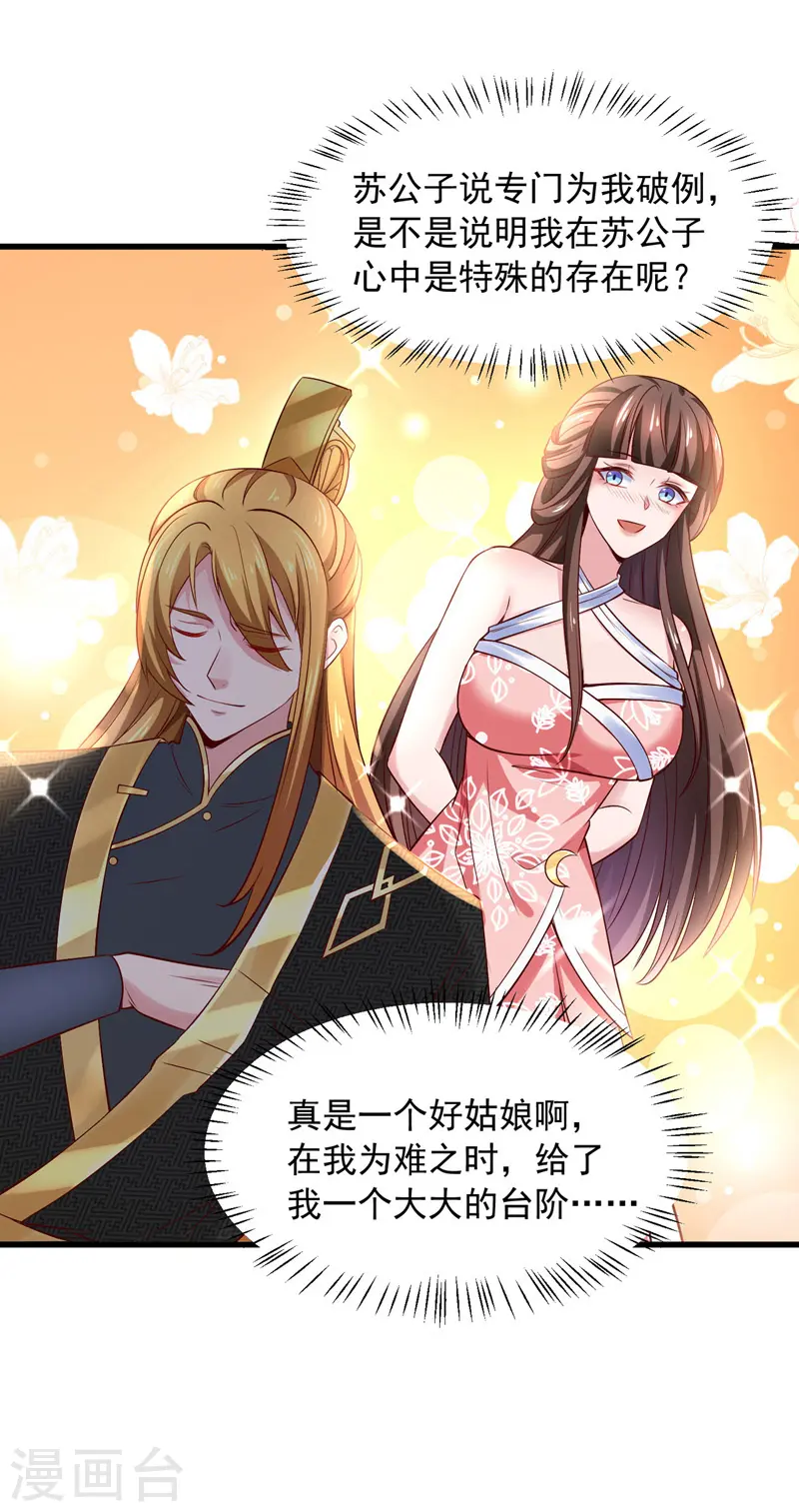  第45话 天境，给我破！ 第4页