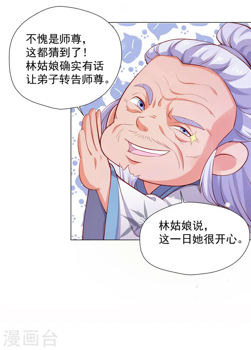  第45话 天境，给我破！ 第18页