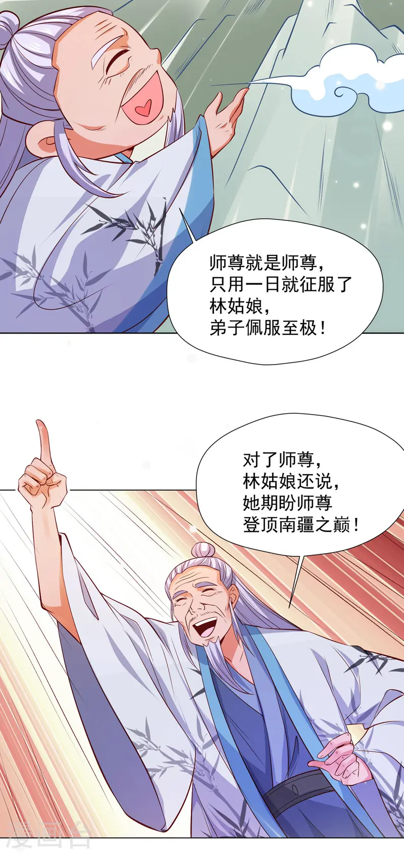  第45话 天境，给我破！ 第21页