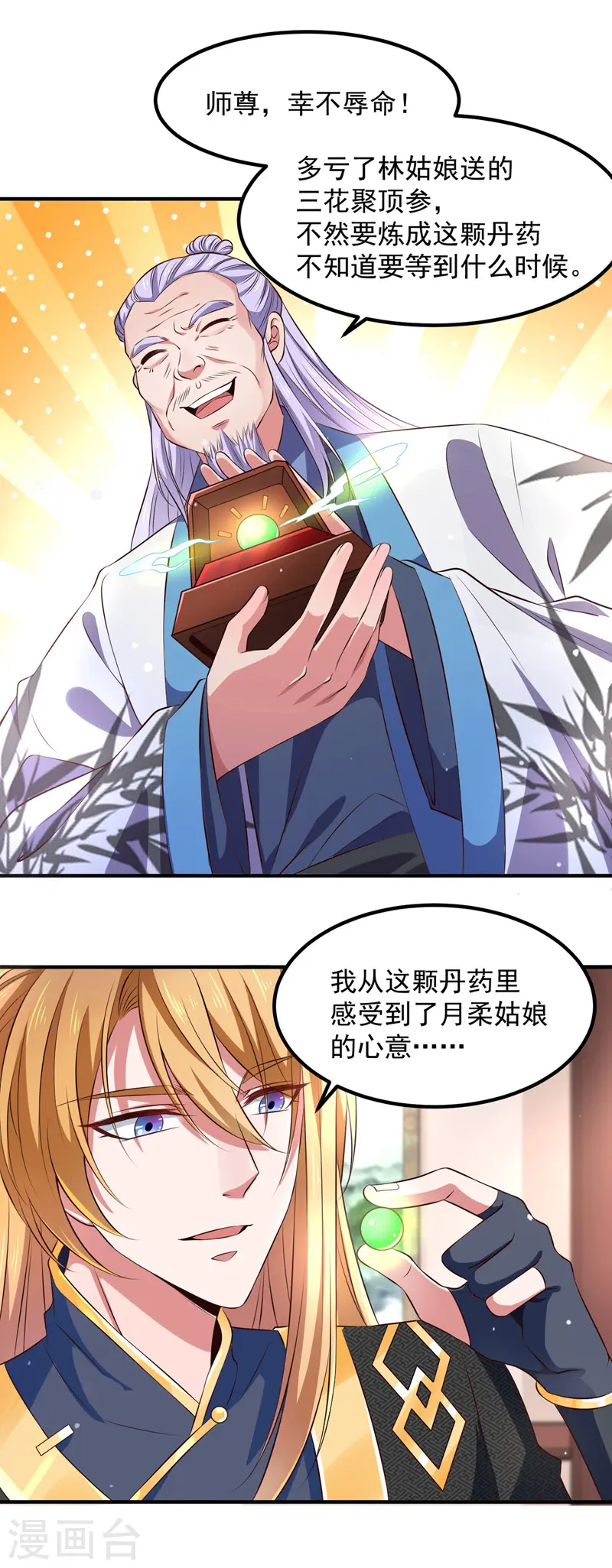  第45话 天境，给我破！ 第23页
