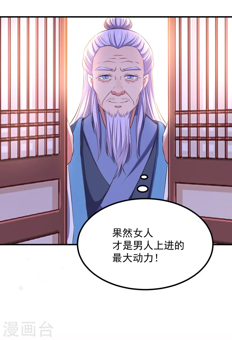  第45话 天境，给我破！ 第25页