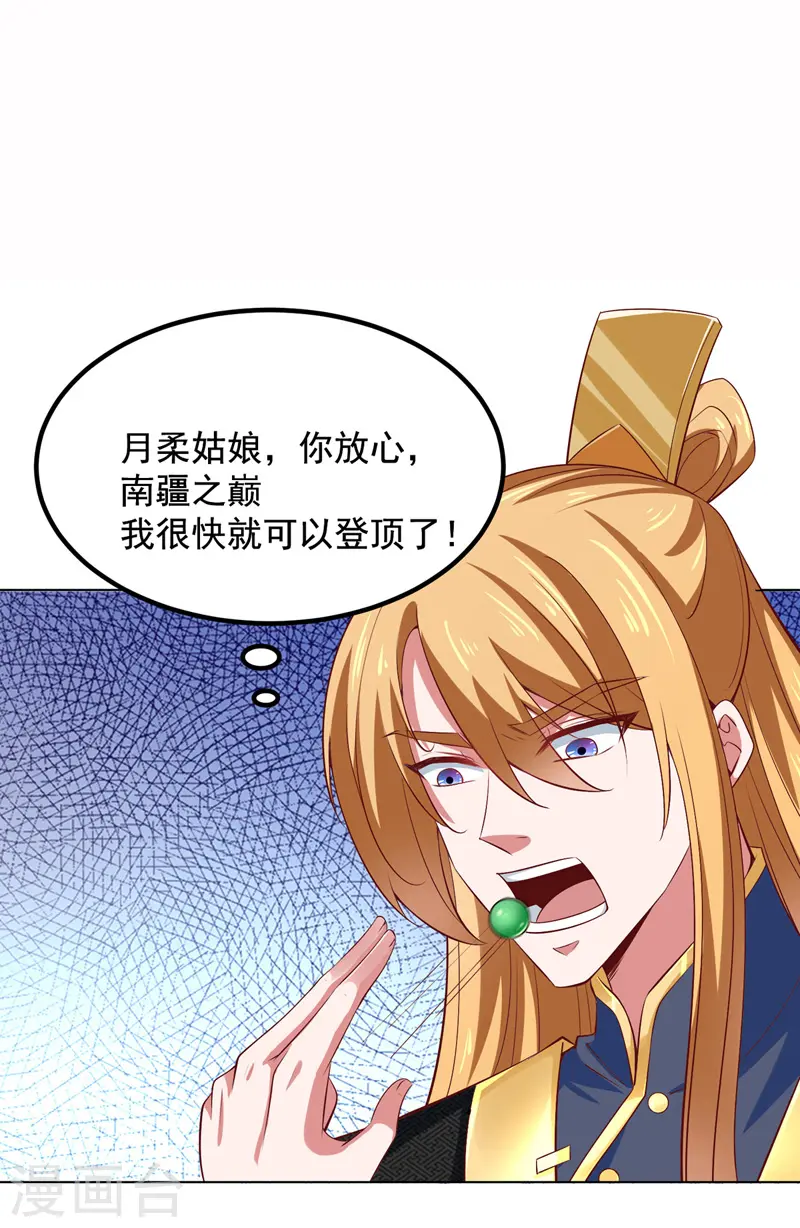  第45话 天境，给我破！ 第26页
