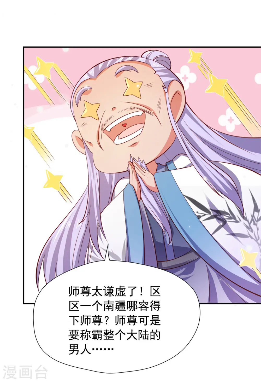  第44话 再会林月柔 第1页