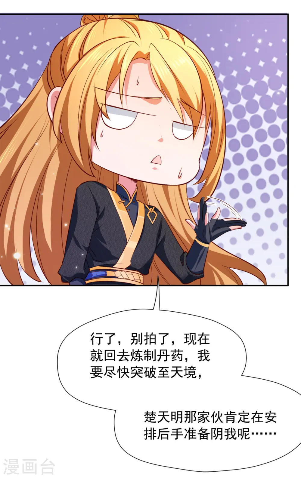  第44话 再会林月柔 第2页