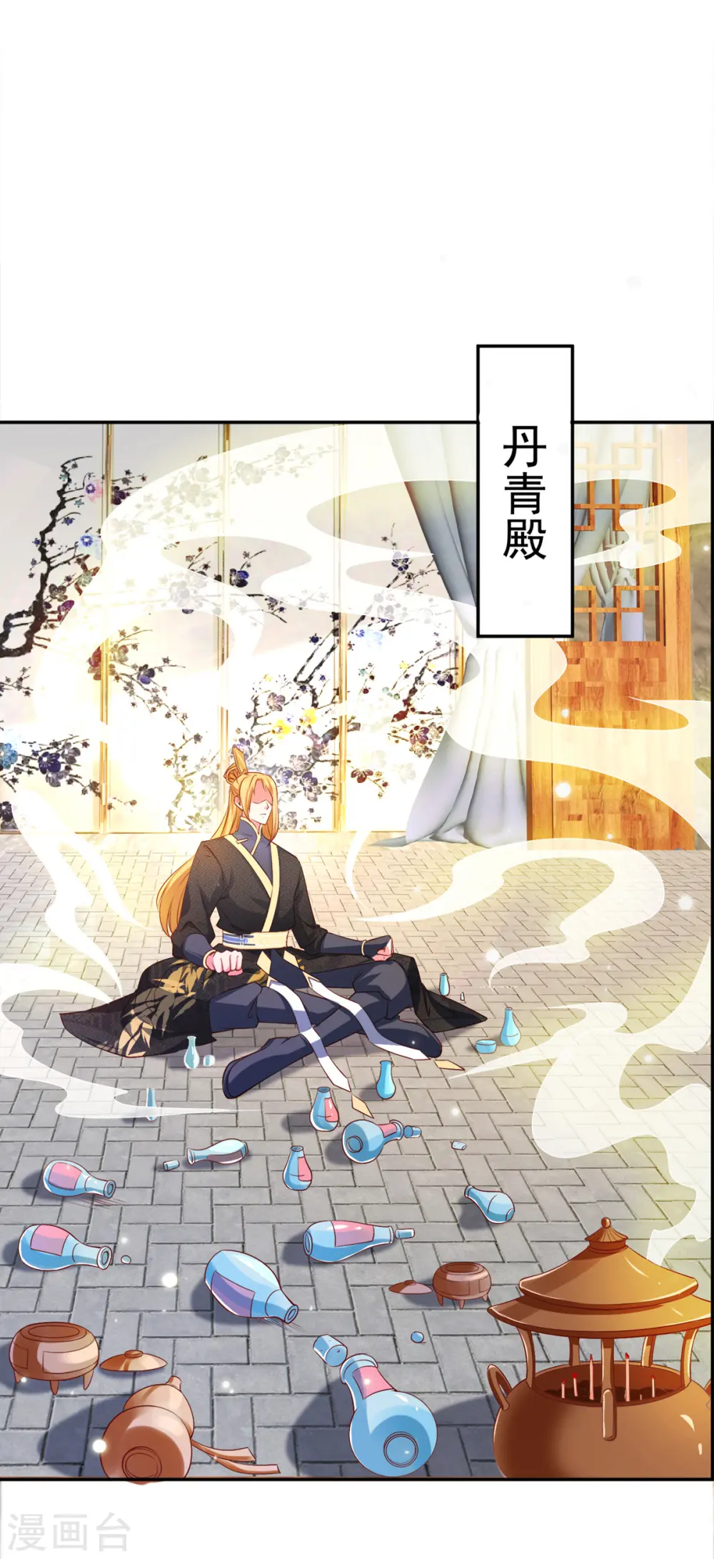  第44话 再会林月柔 第4页