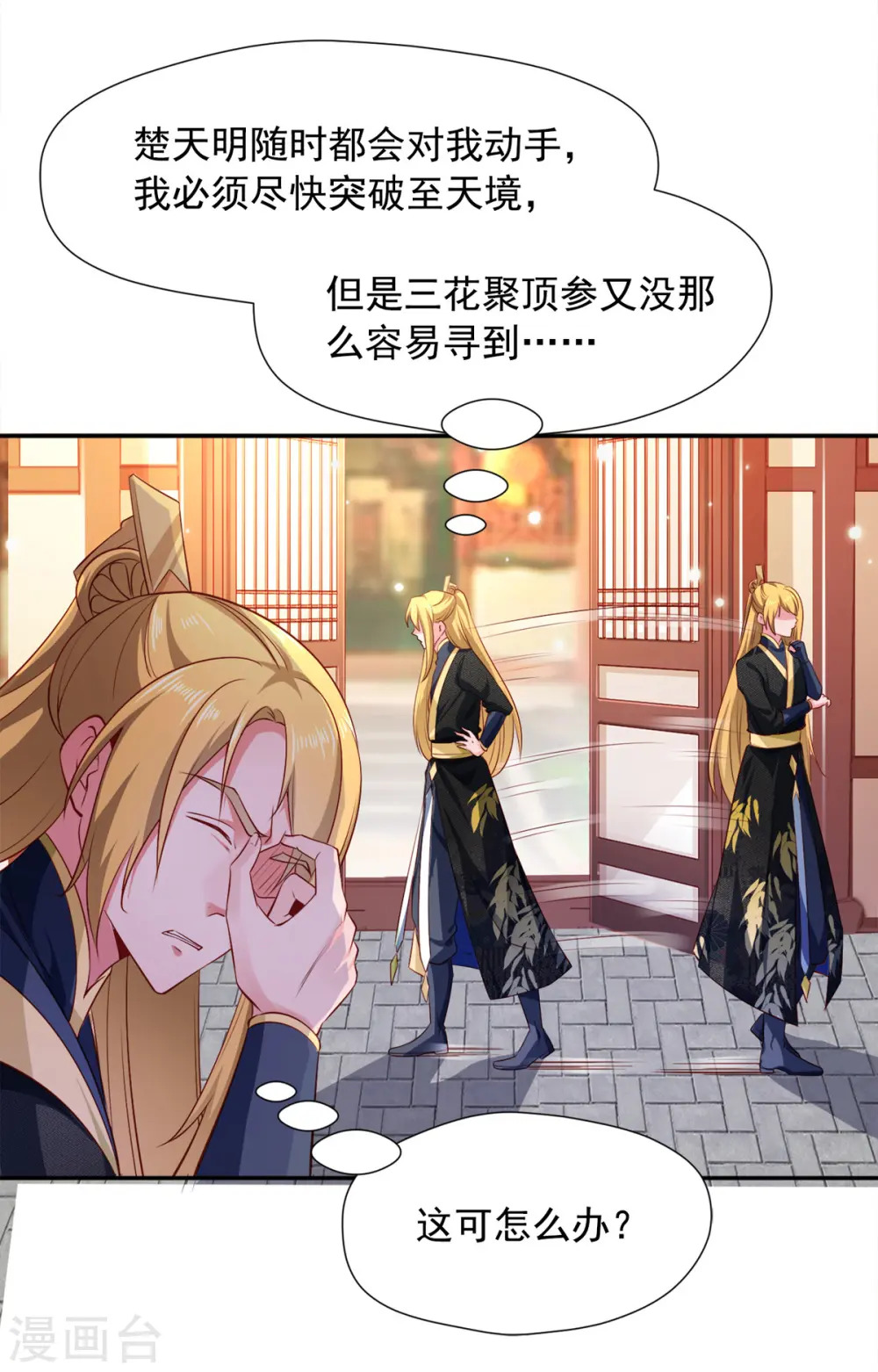  第44话 再会林月柔 第7页