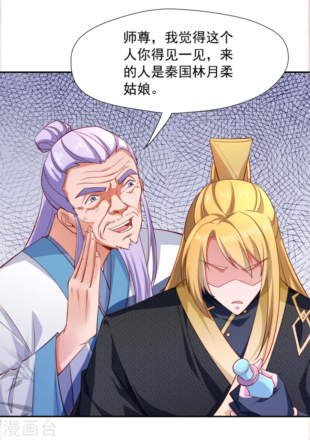  第44话 再会林月柔 第10页