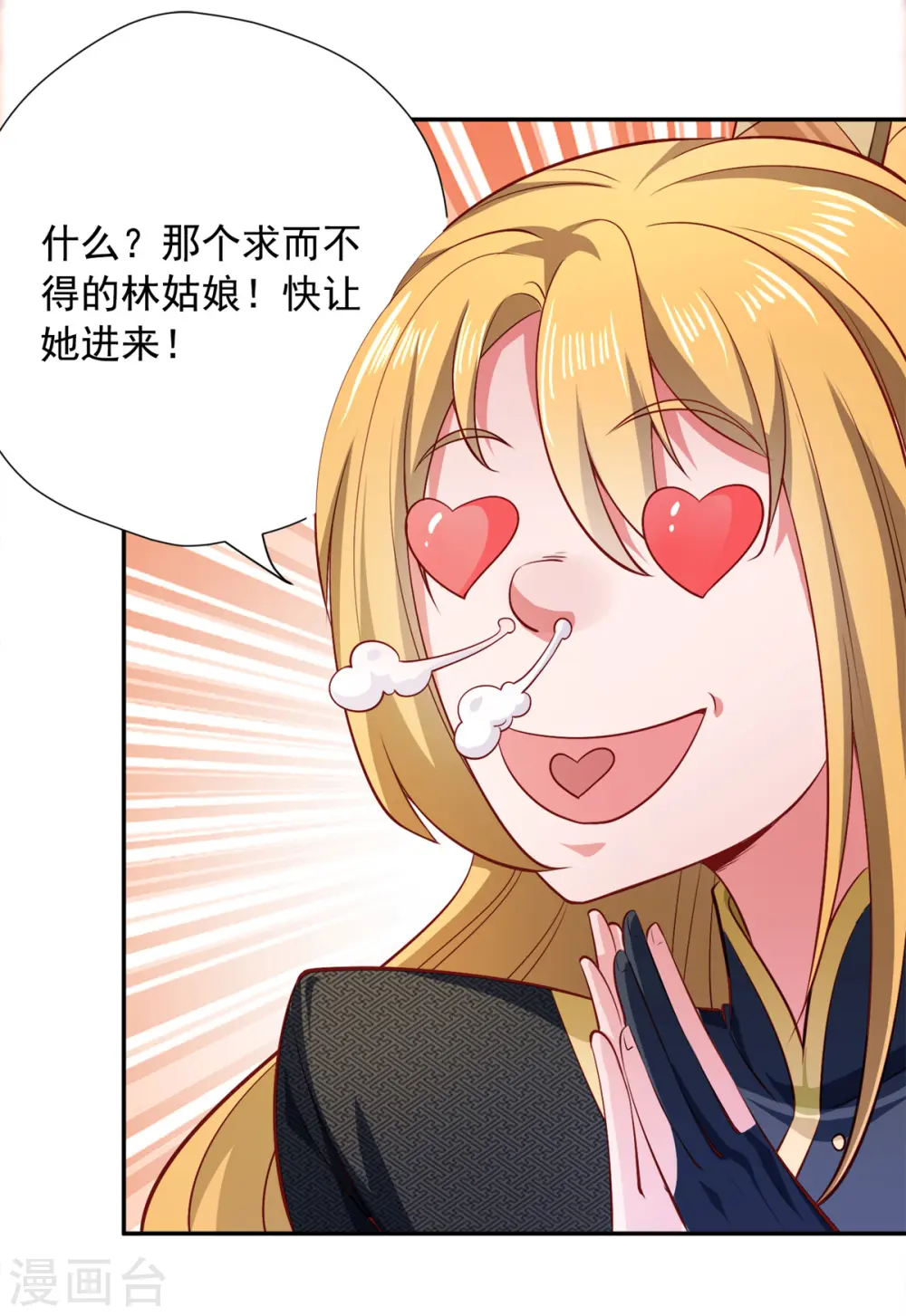  第44话 再会林月柔 第11页