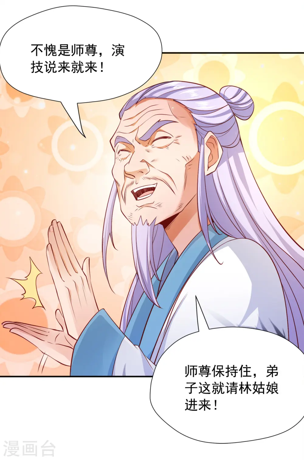  第44话 再会林月柔 第15页