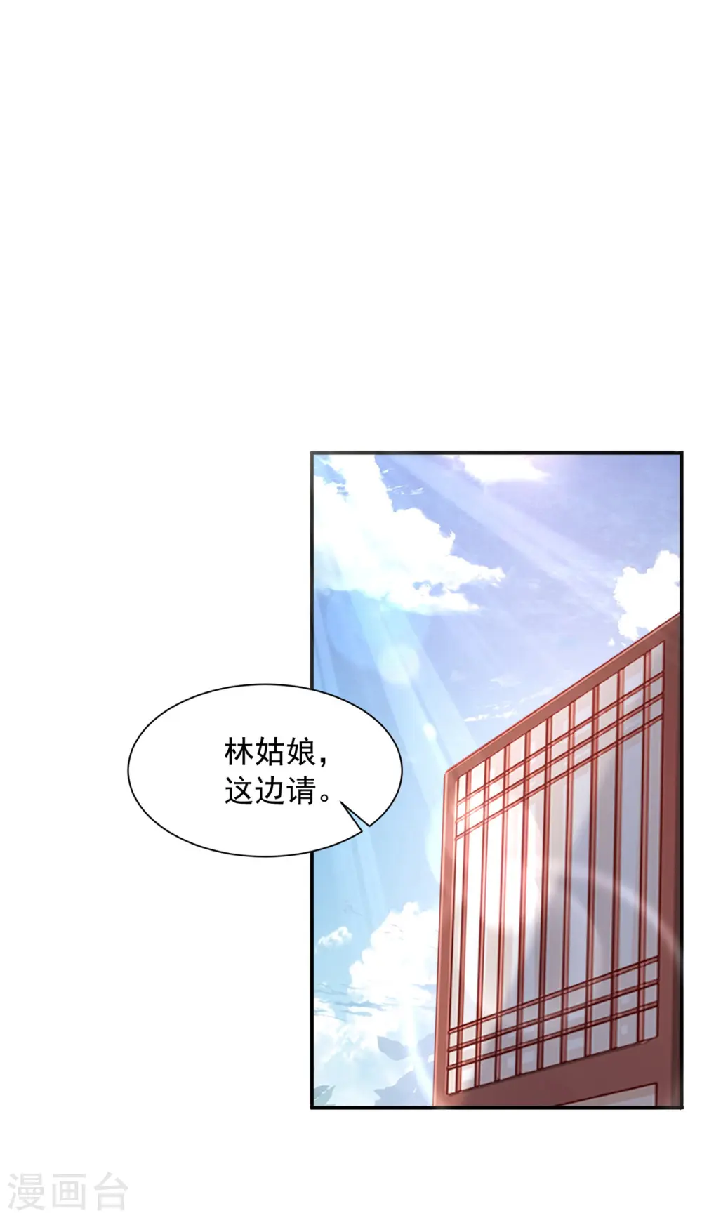  第44话 再会林月柔 第16页