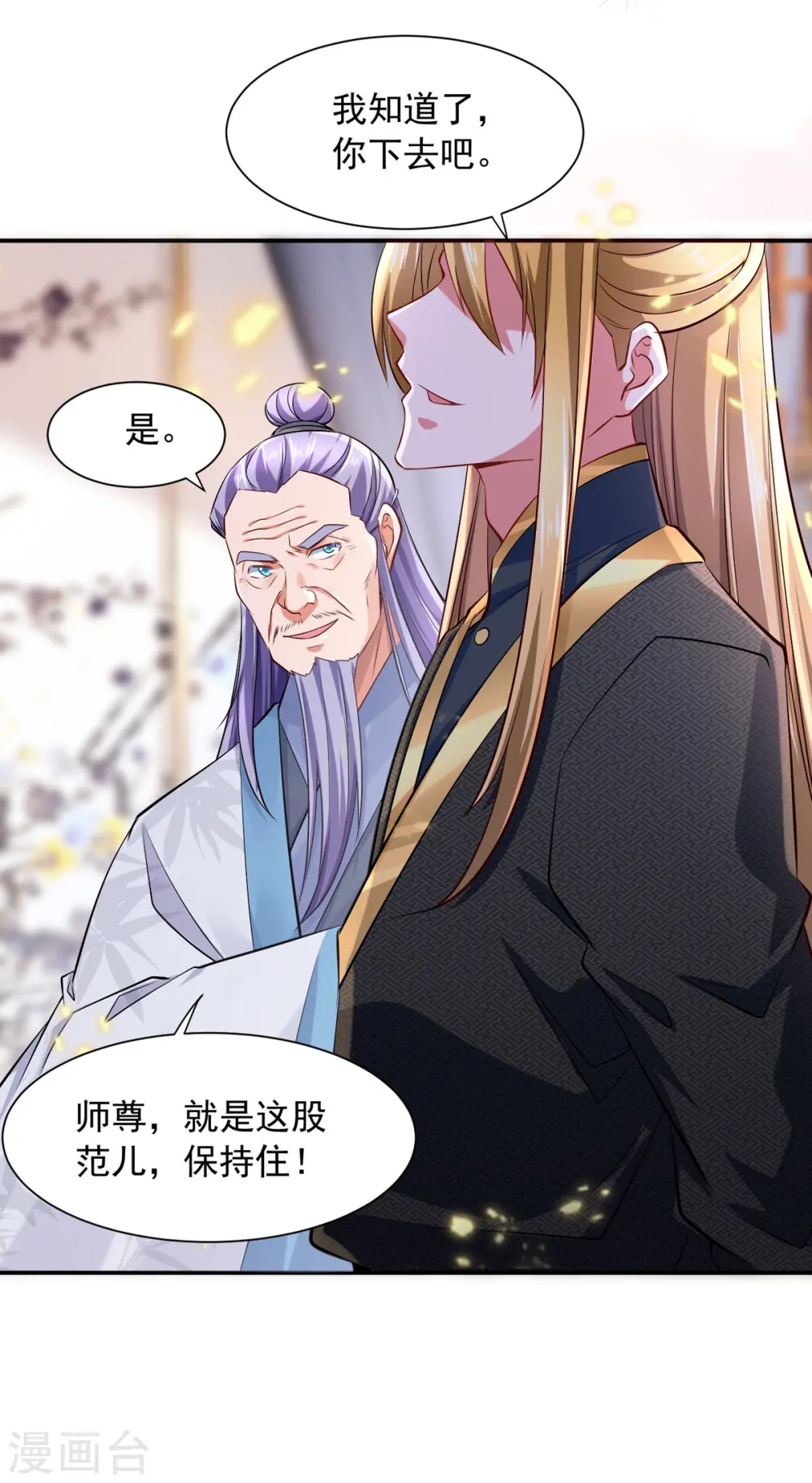 第44话 再会林月柔 第19页