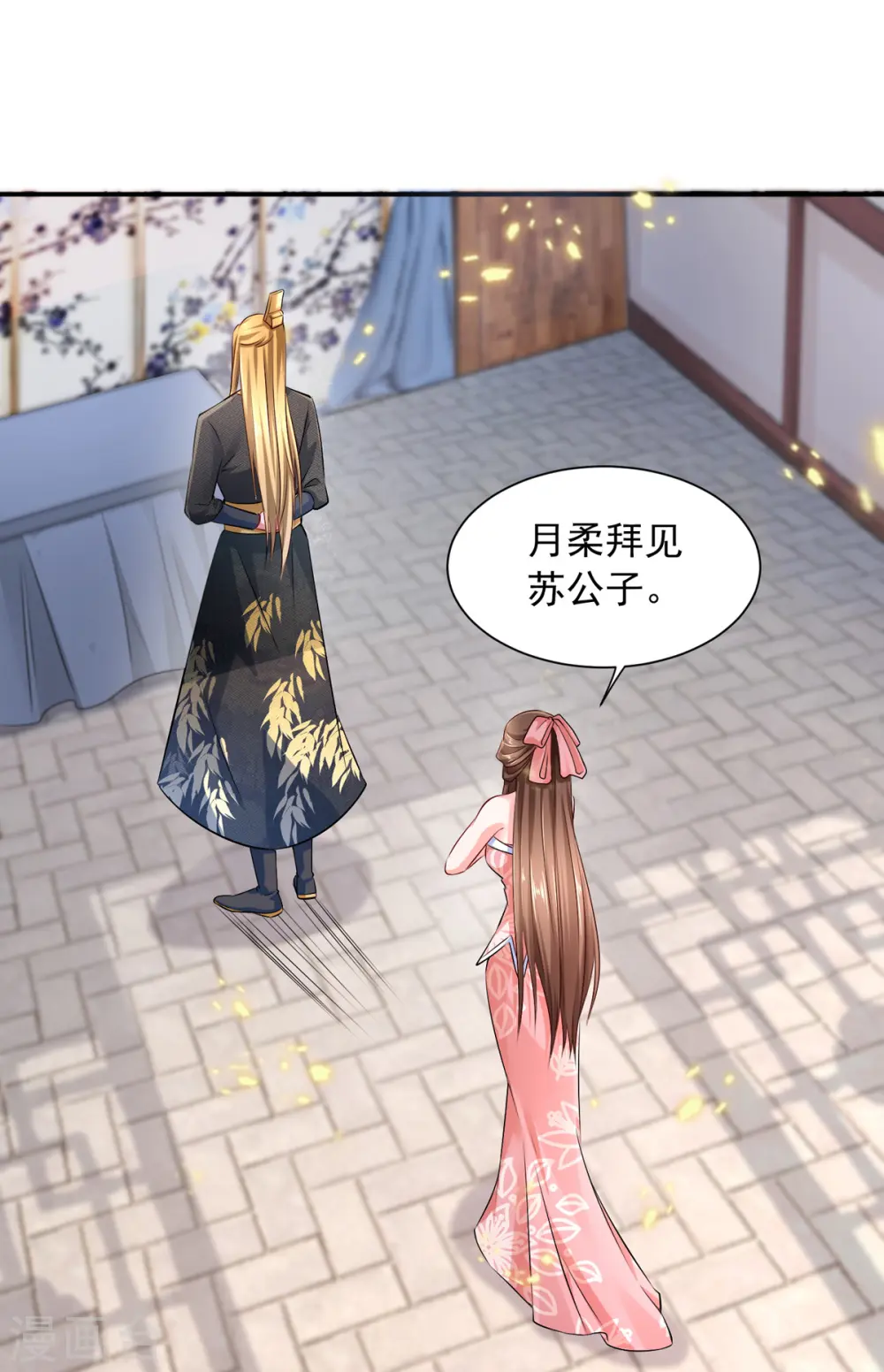  第44话 再会林月柔 第20页