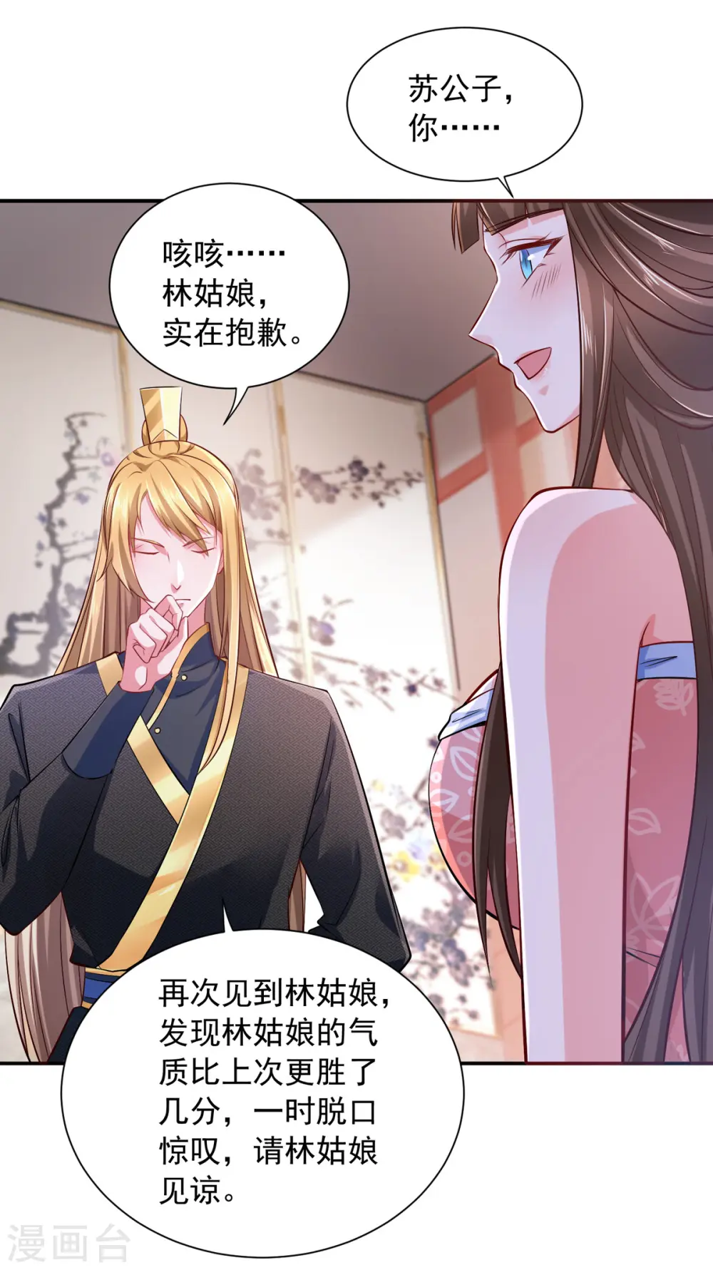  第44话 再会林月柔 第23页