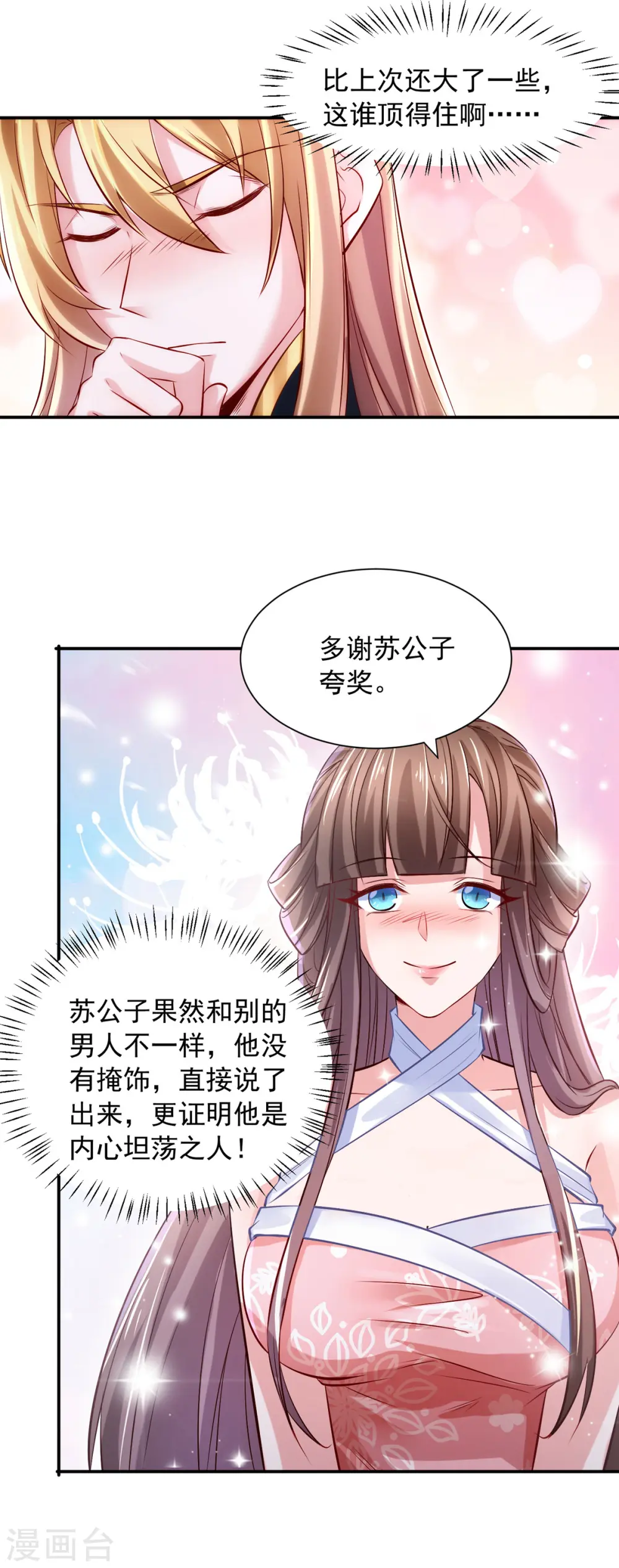  第44话 再会林月柔 第24页