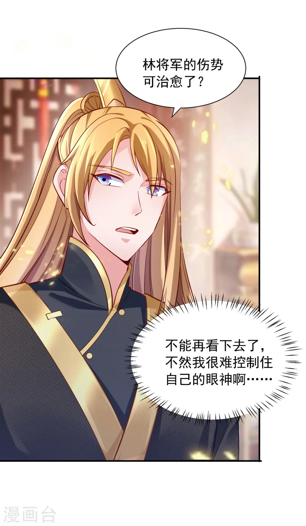  第44话 再会林月柔 第25页