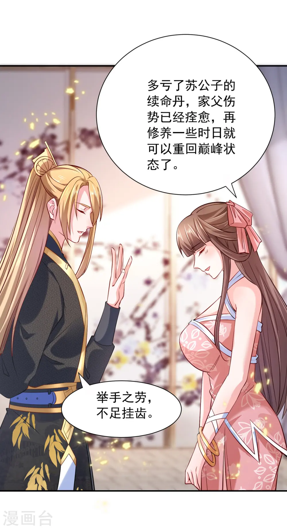  第44话 再会林月柔 第26页