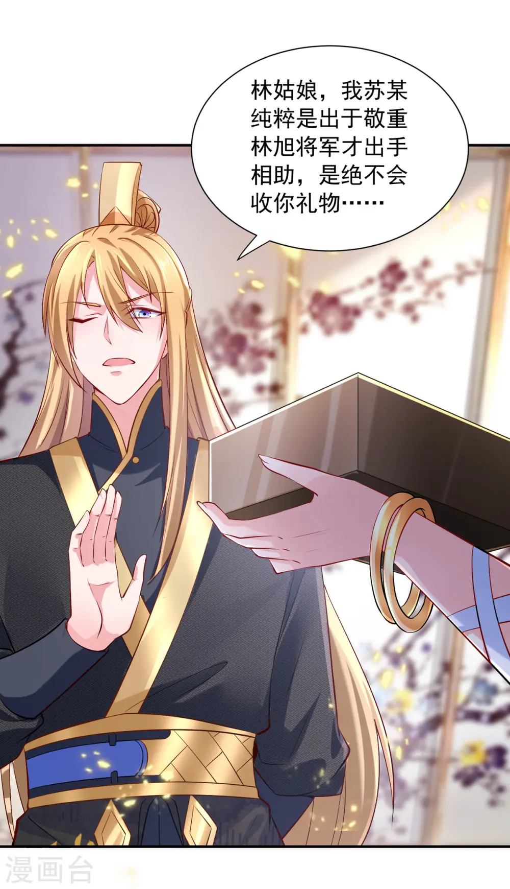  第44话 再会林月柔 第28页