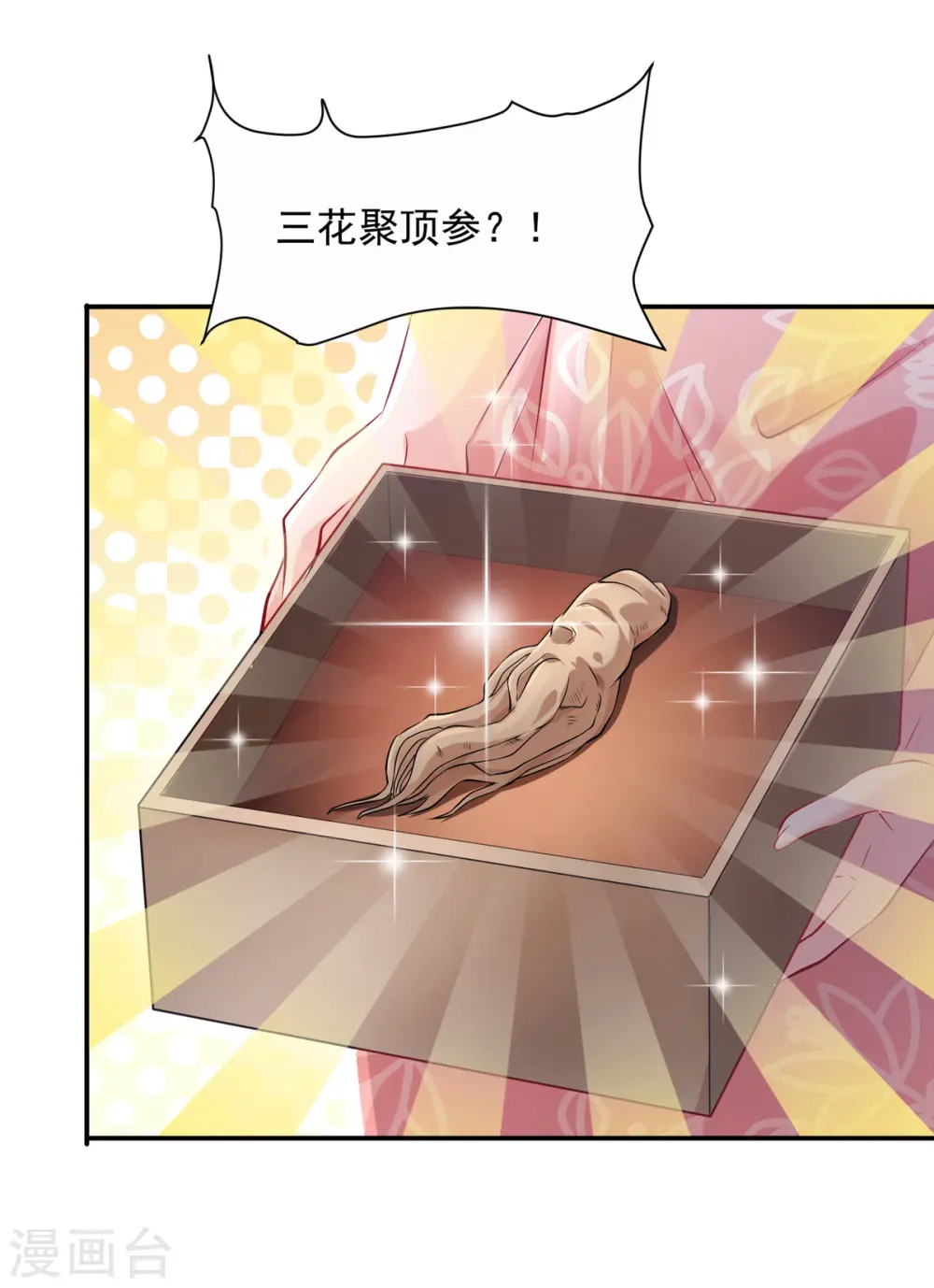  第44话 再会林月柔 第29页