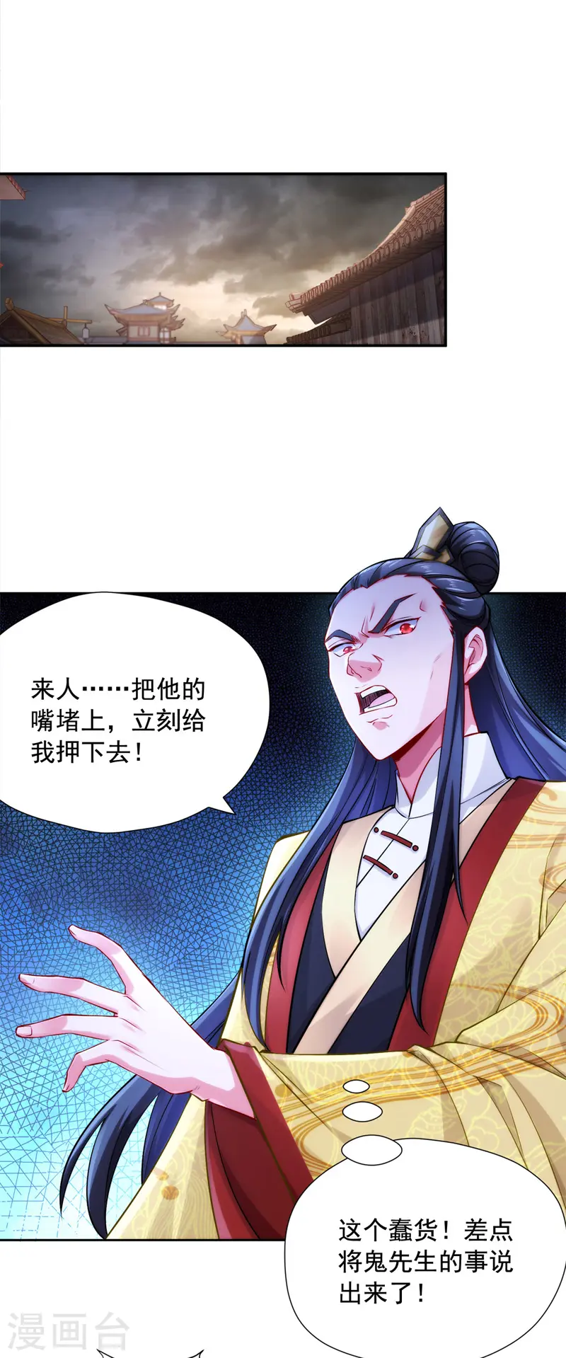  第43话 太子背锅 第15页