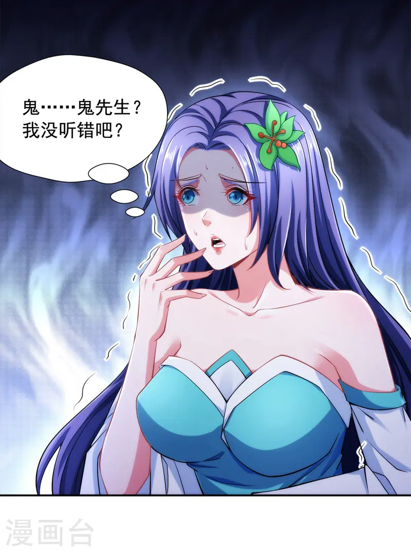  第43话 太子背锅 第18页