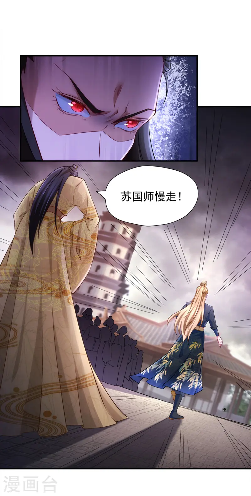  第43话 太子背锅 第21页