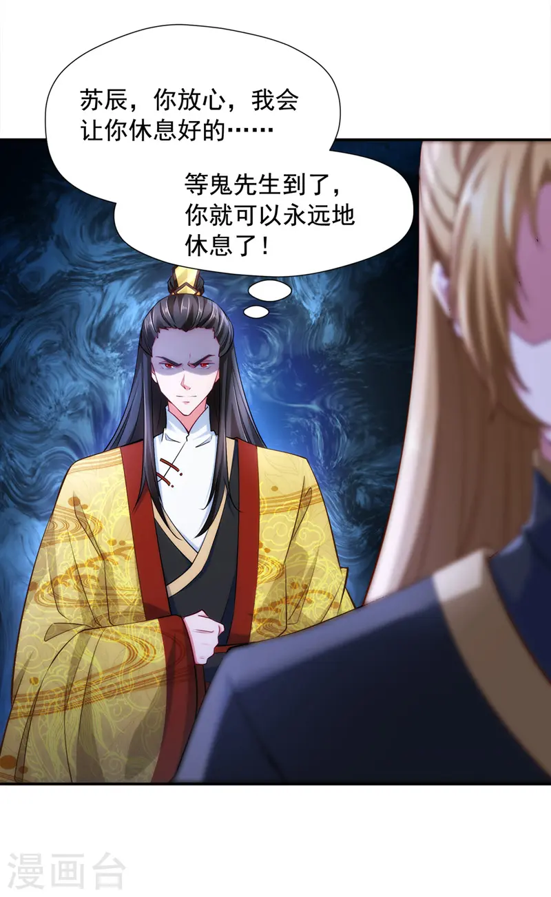  第43话 太子背锅 第24页