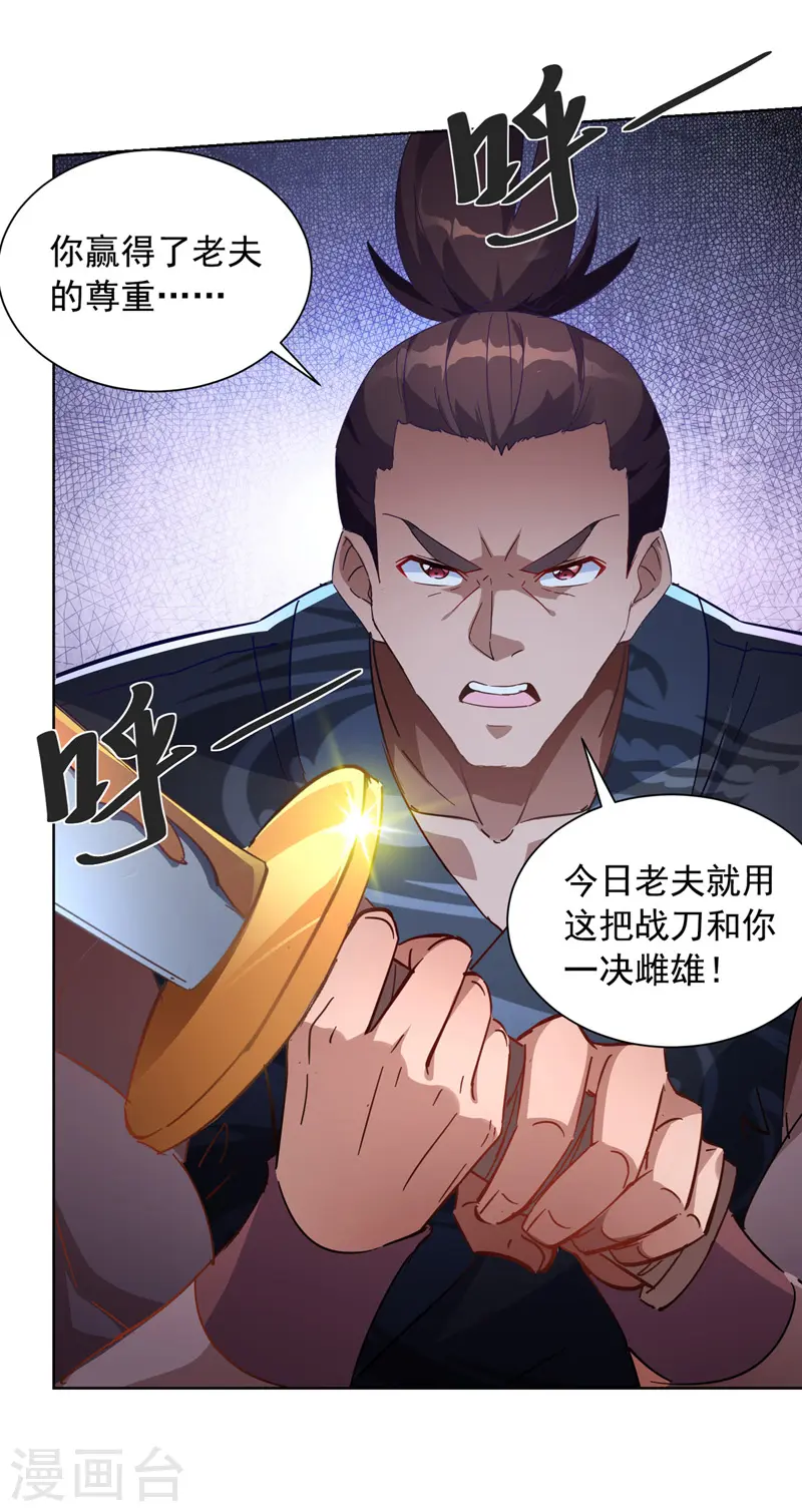  第42话 手下留情 第5页