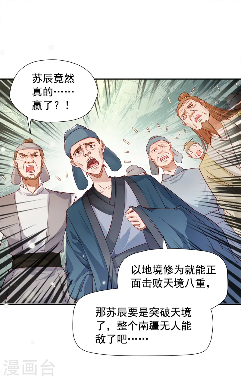  第42话 手下留情 第21页