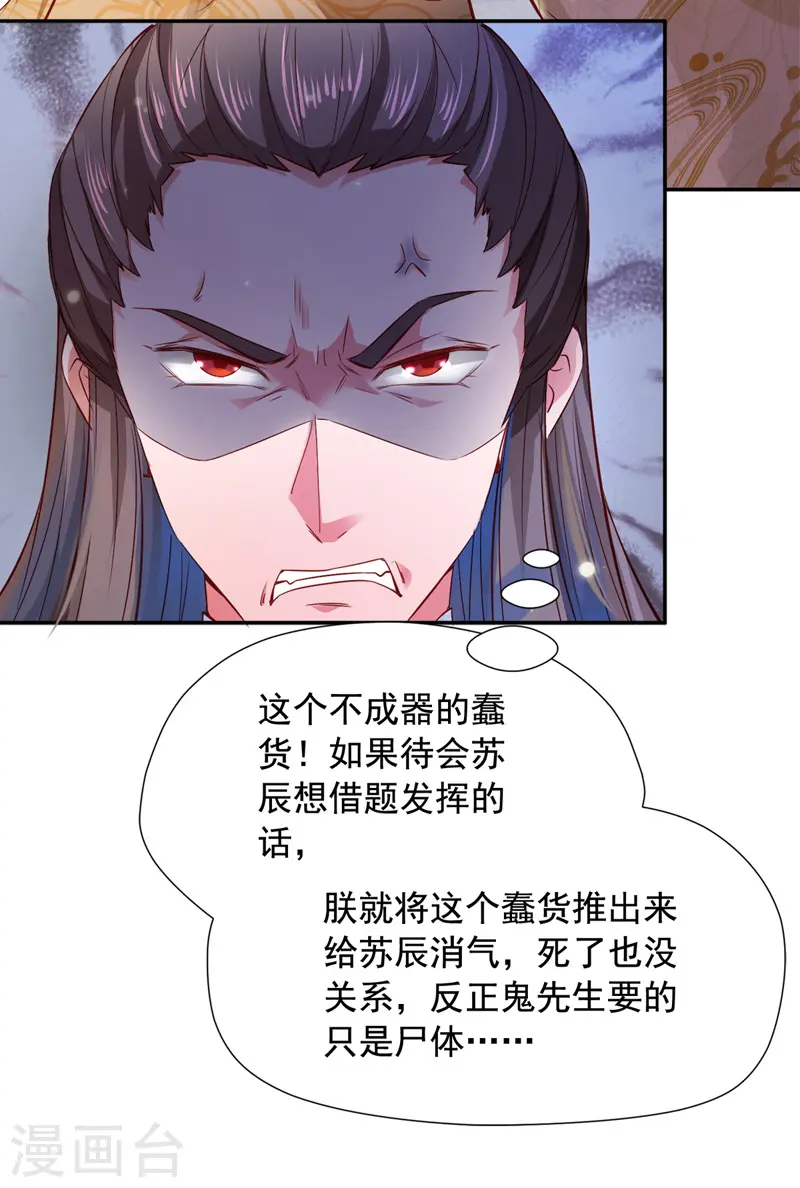  第42话 手下留情 第27页