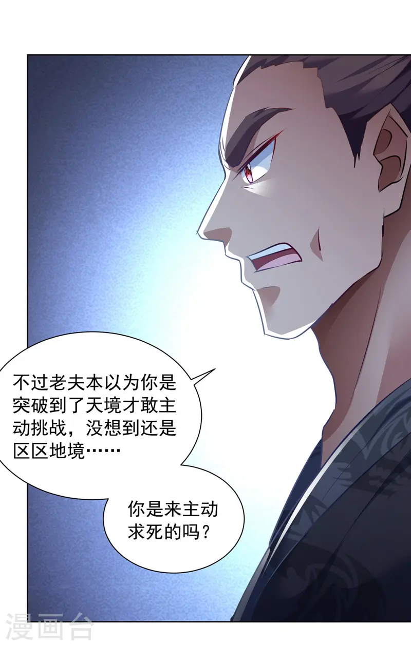  第41话 不世出的天才 第2页