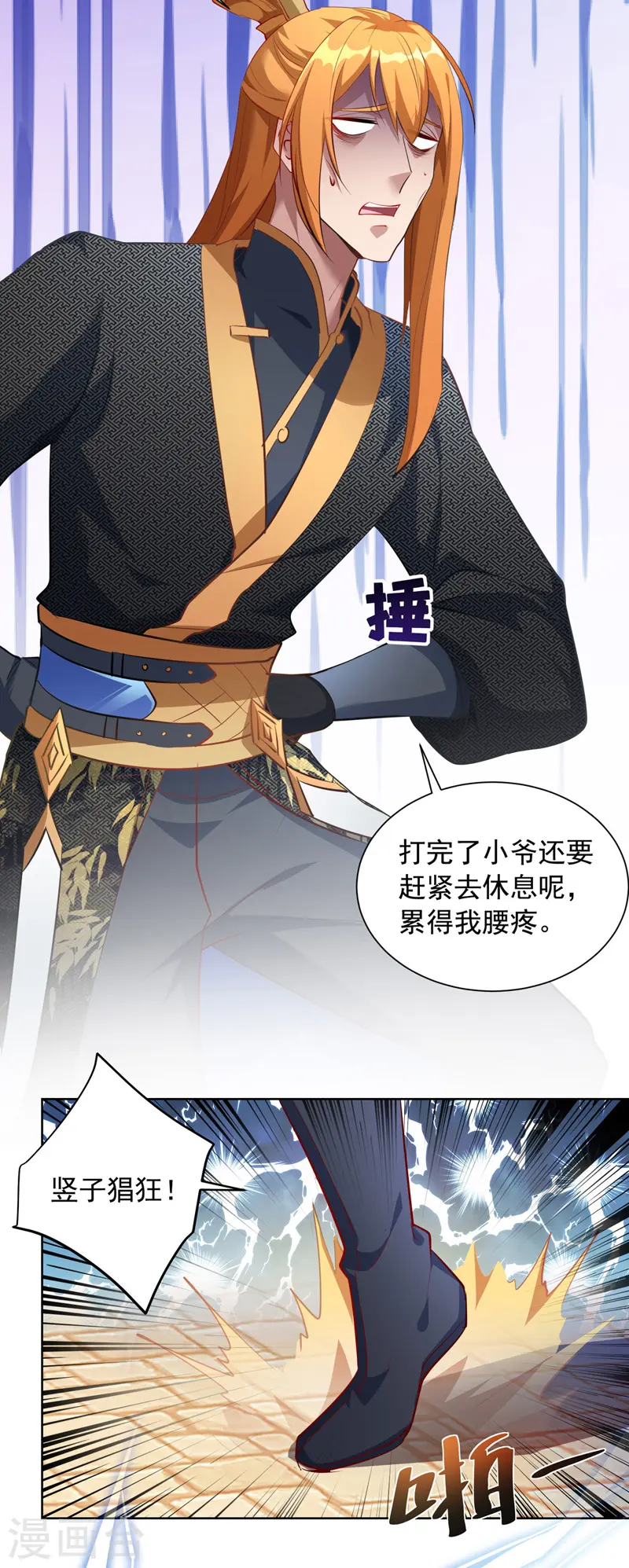  第41话 不世出的天才 第4页